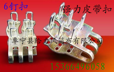 强力皮带扣 6钉扣